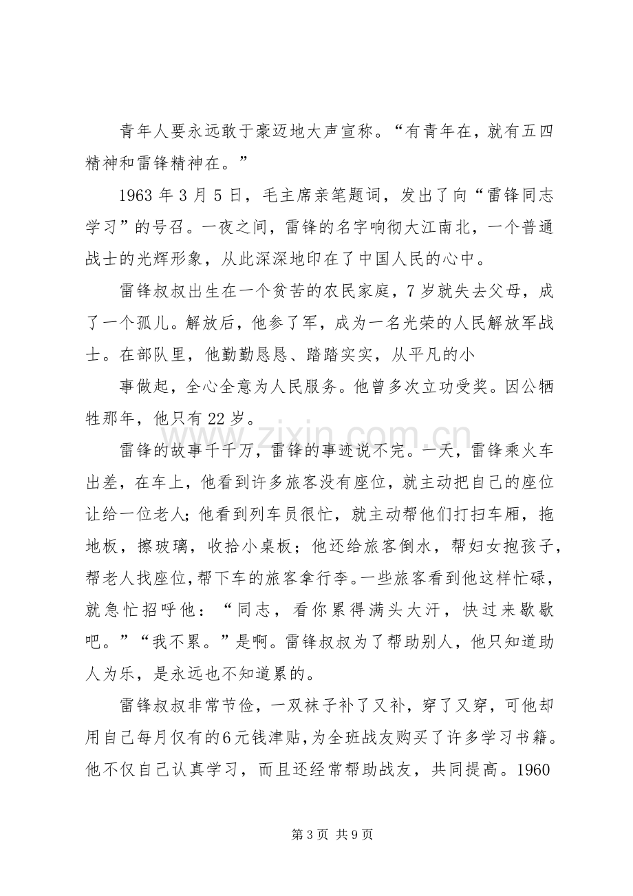 学习雷锋精神五四演讲稿范文.docx_第3页