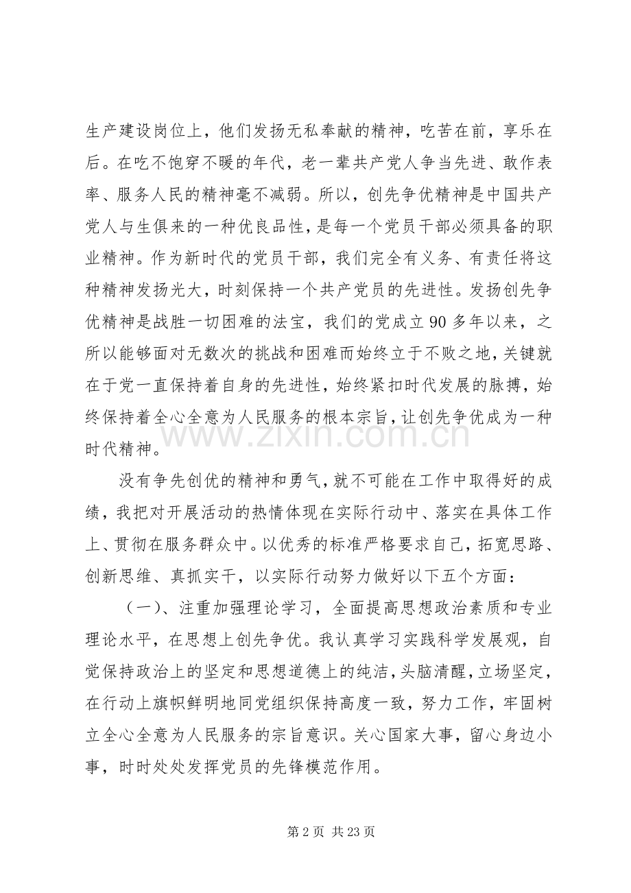 篇一：优秀共产党员代表发言稿.docx_第2页