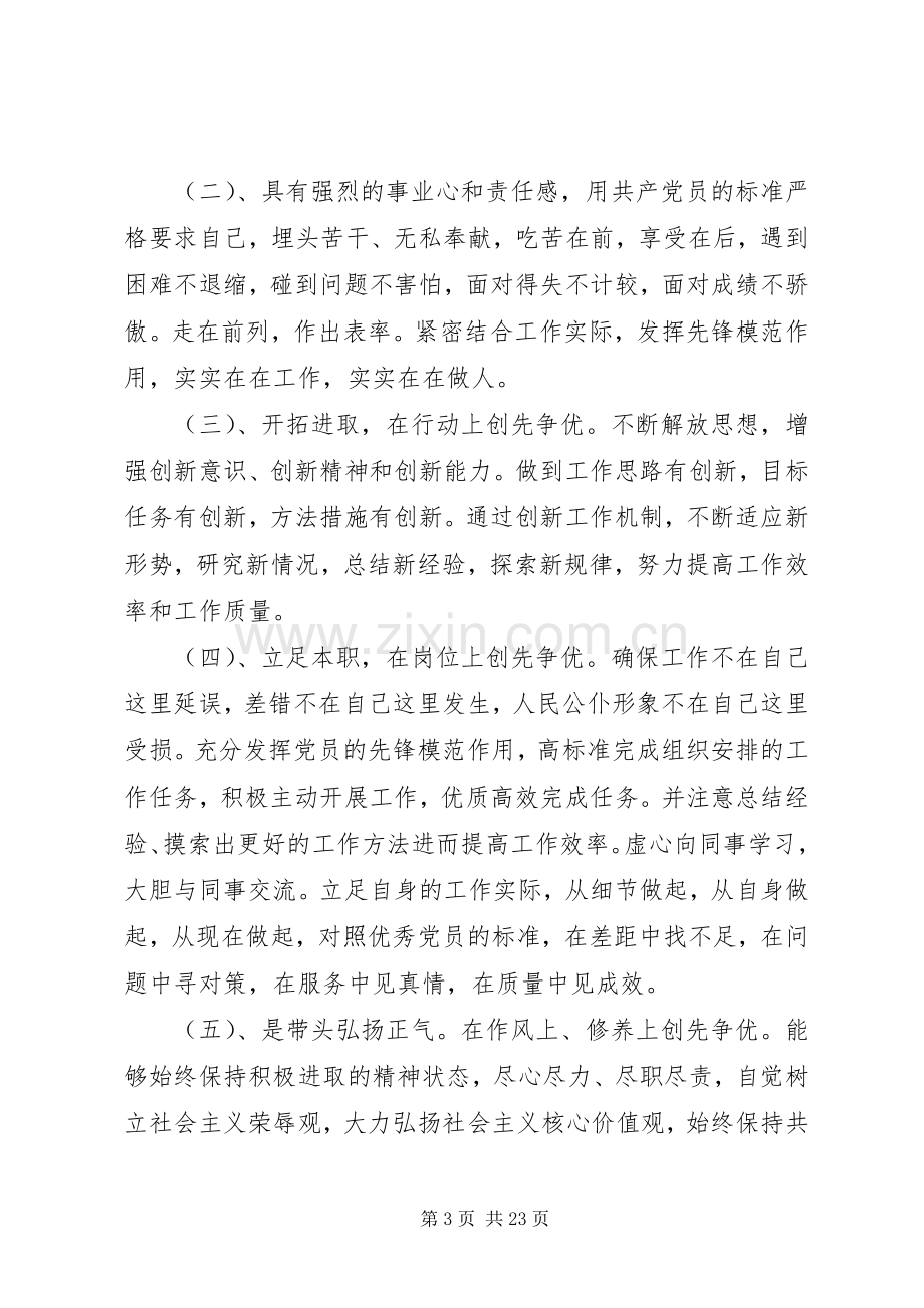 篇一：优秀共产党员代表发言稿.docx_第3页