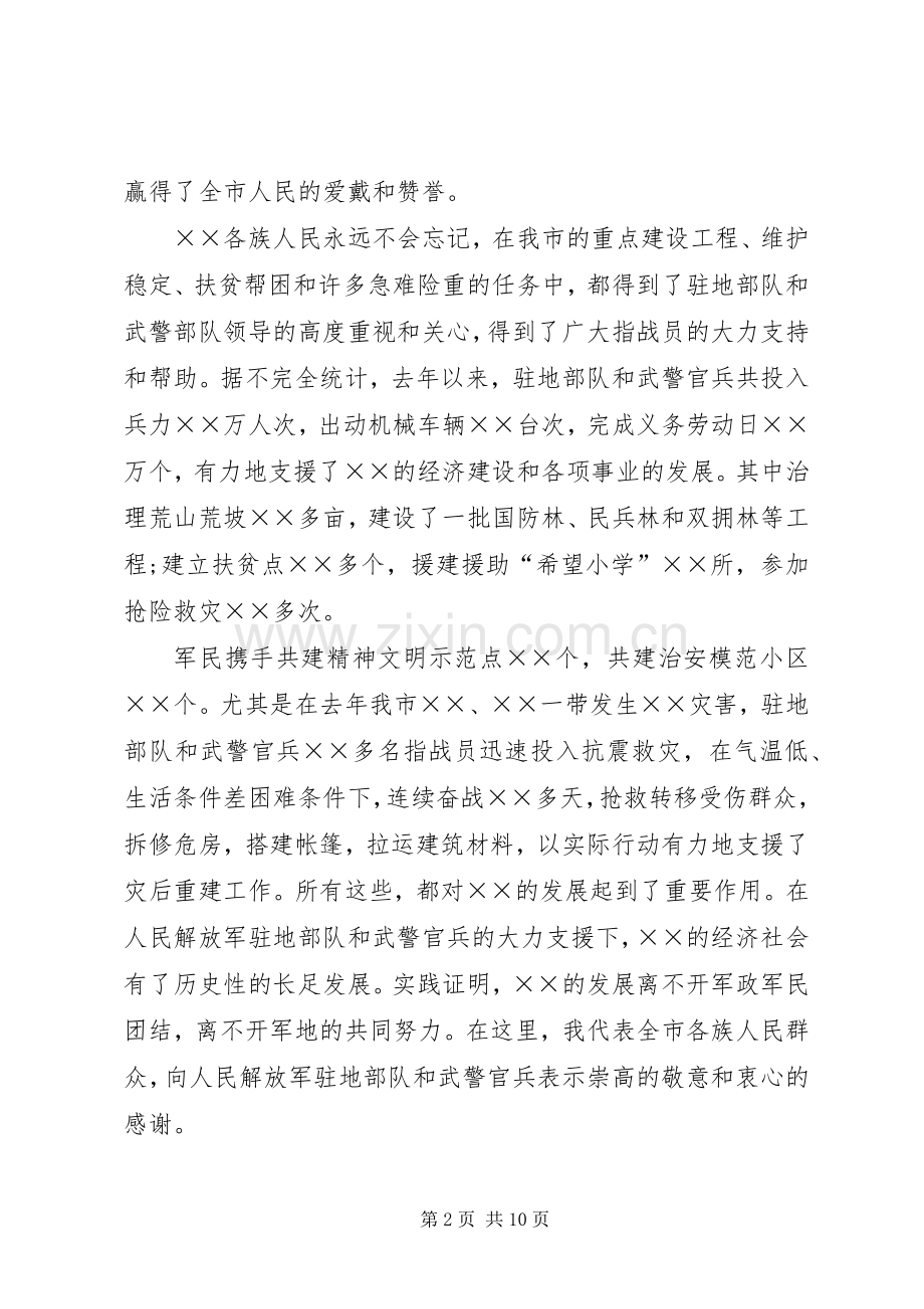 八一建军节领导讲话稿四篇.docx_第2页