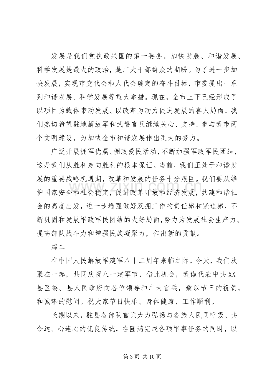 八一建军节领导讲话稿四篇.docx_第3页