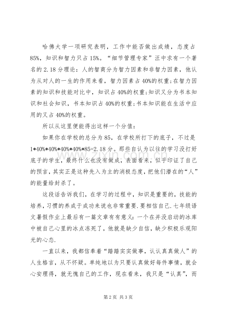 学校领导演讲稿 (2).docx_第2页