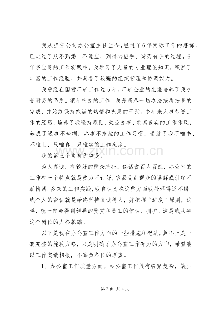 企业办公室主任就职演说稿 (3).docx_第2页