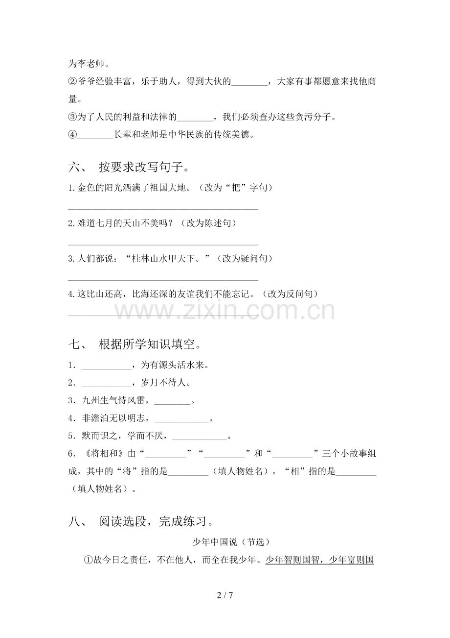 2023年部编版五年级语文上册期末考试及答案.doc_第2页