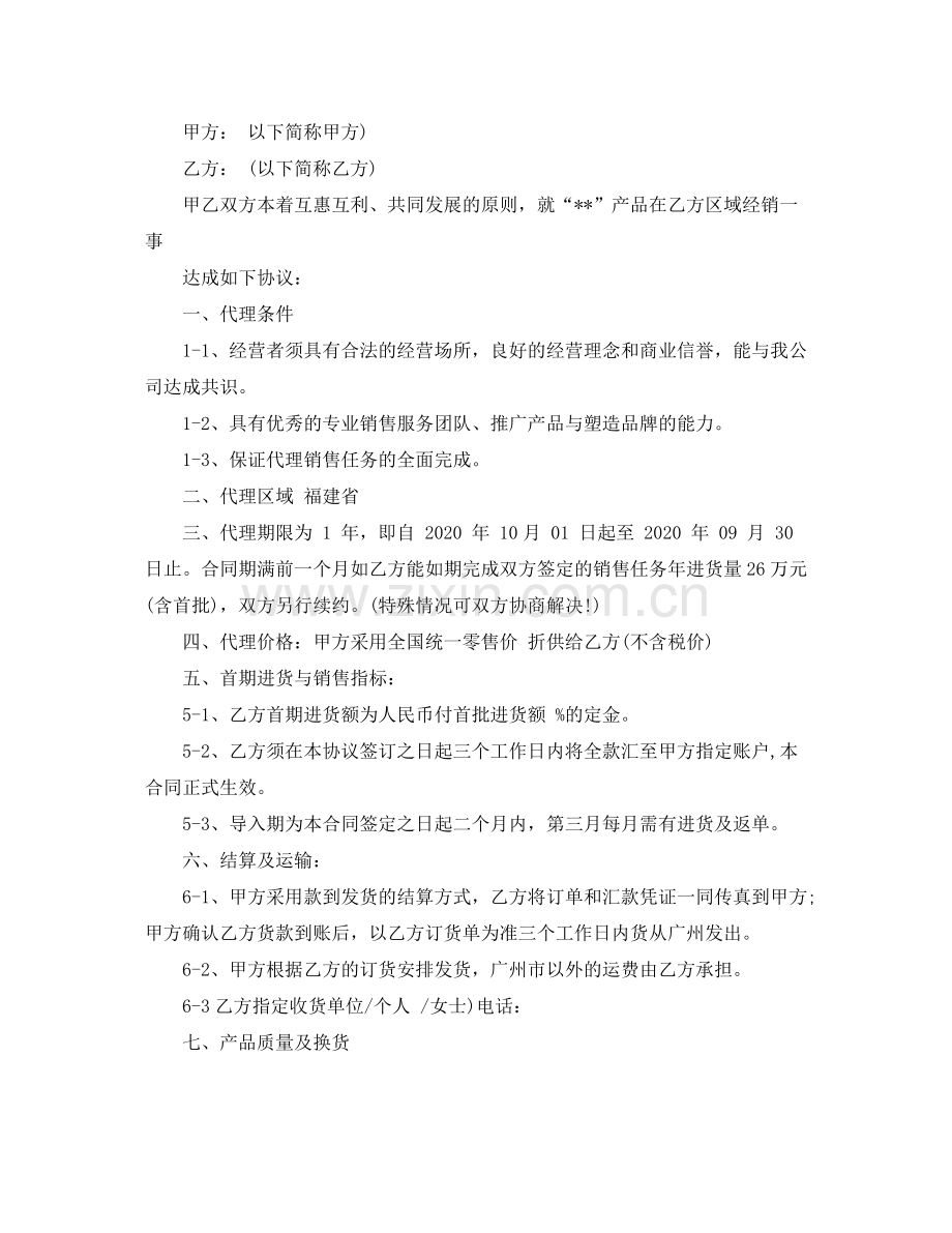 化妆品代理协议书范本.docx_第3页