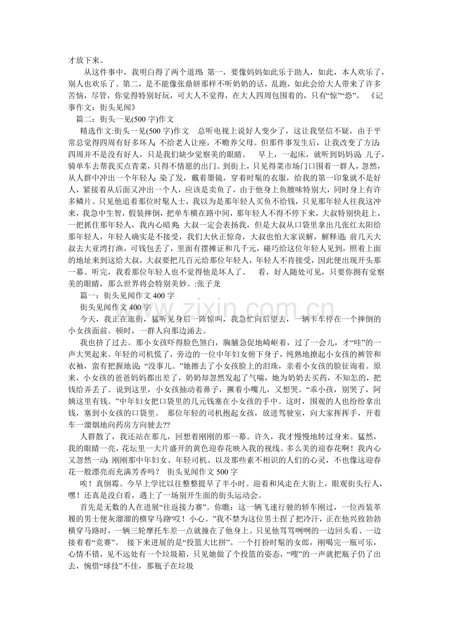 街头见闻作文800字.doc_第2页