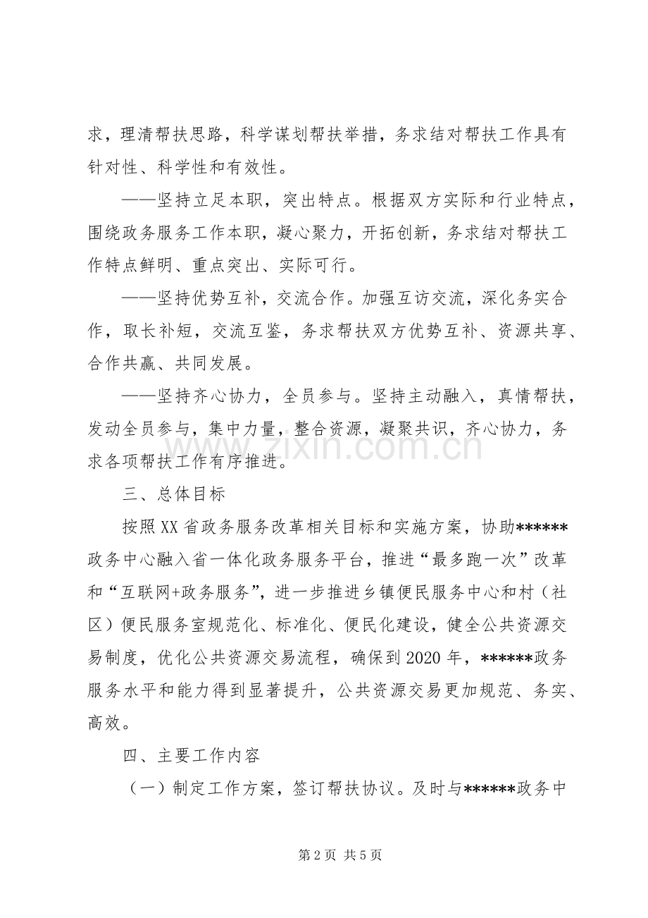 结对帮扶人民政府政务服务中心三年工作实施方案（20XX年—20XX年）.docx_第2页