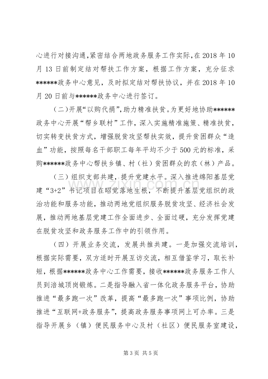 结对帮扶人民政府政务服务中心三年工作实施方案（20XX年—20XX年）.docx_第3页