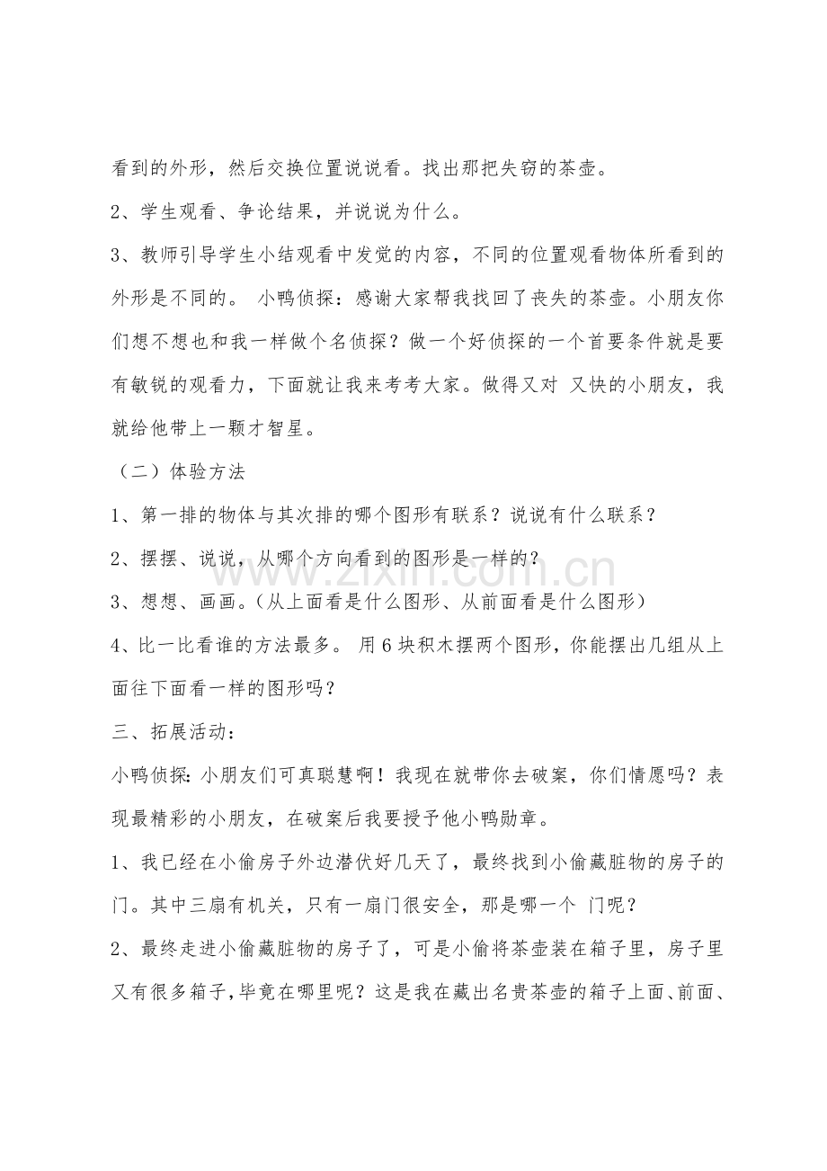 大班数学公开课小鸭侦探教案反思.docx_第2页