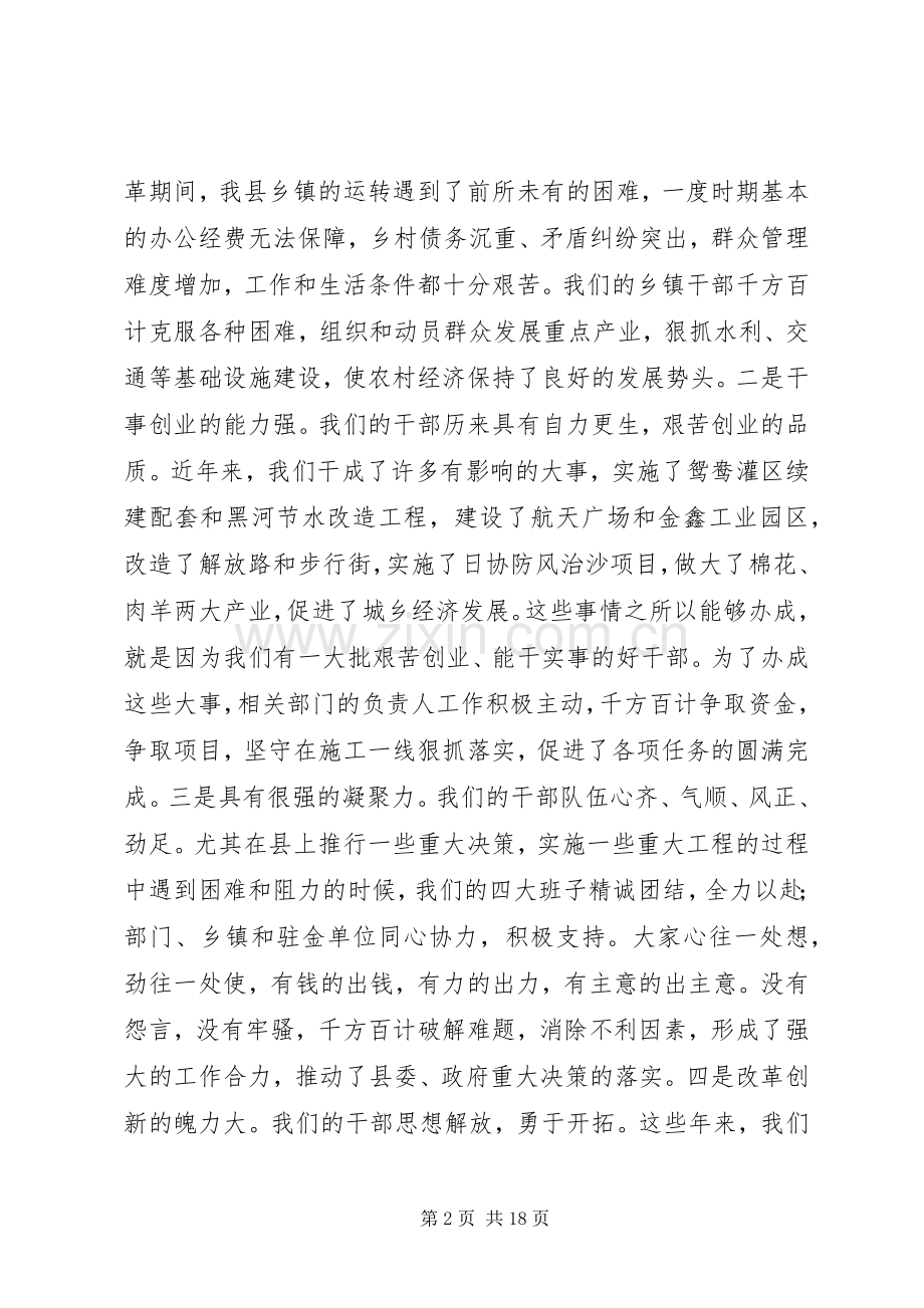 全县干部大会发言稿.docx_第2页