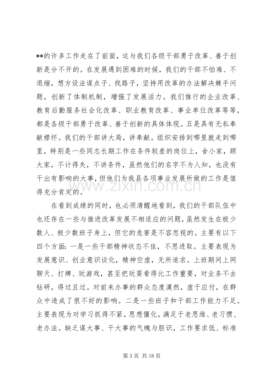 全县干部大会发言稿.docx_第3页