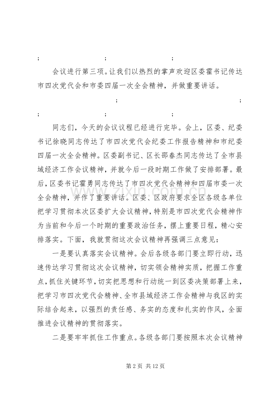 区委工作会议主持稿.docx_第2页