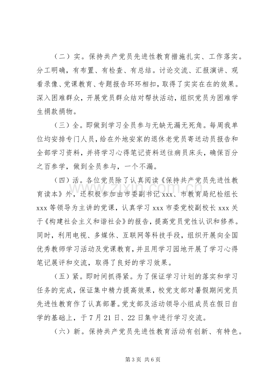 在全市统战信息工作经验交流会上的发言稿.docx_第3页