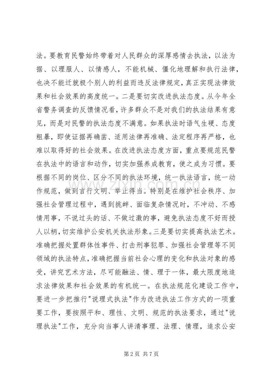 在全市公安机关法制信访工作会议上的讲话.docx_第2页