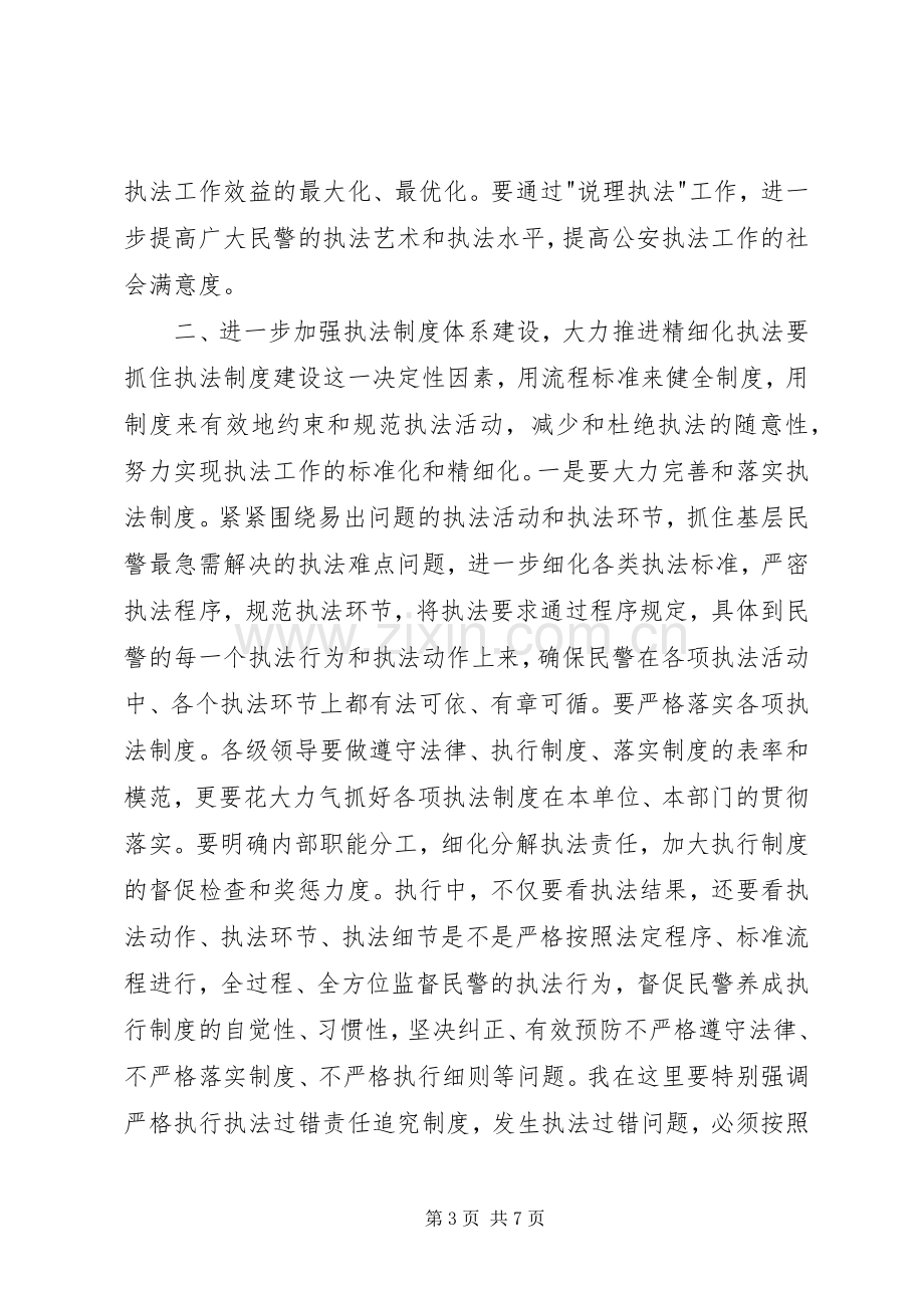 在全市公安机关法制信访工作会议上的讲话.docx_第3页