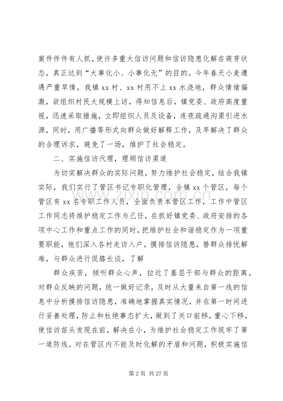 信访工作典型发言稿.docx_第2页