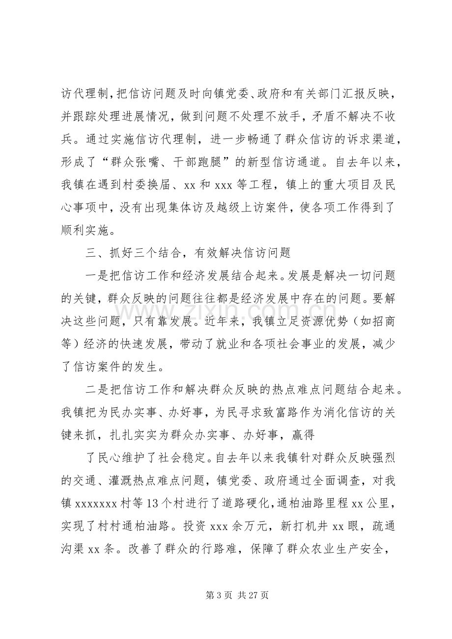 信访工作典型发言稿.docx_第3页