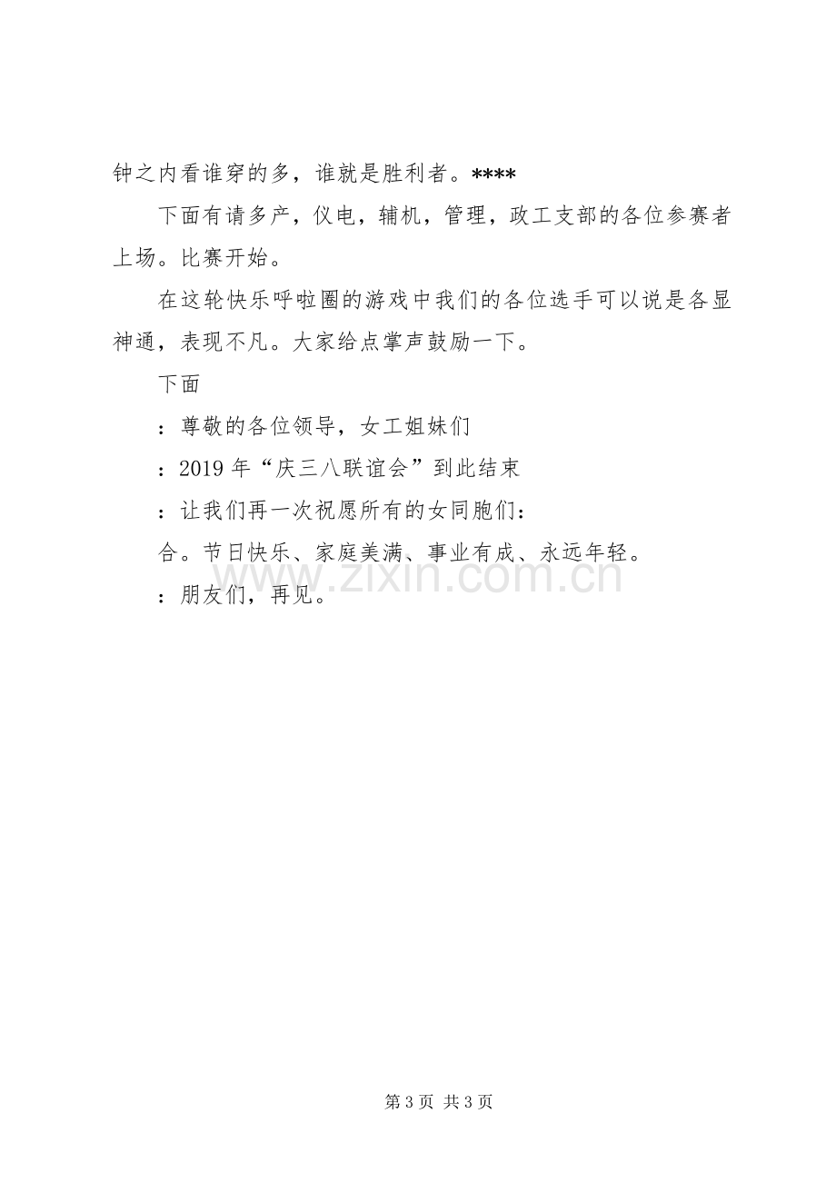 公司庆三八主持稿.docx_第3页