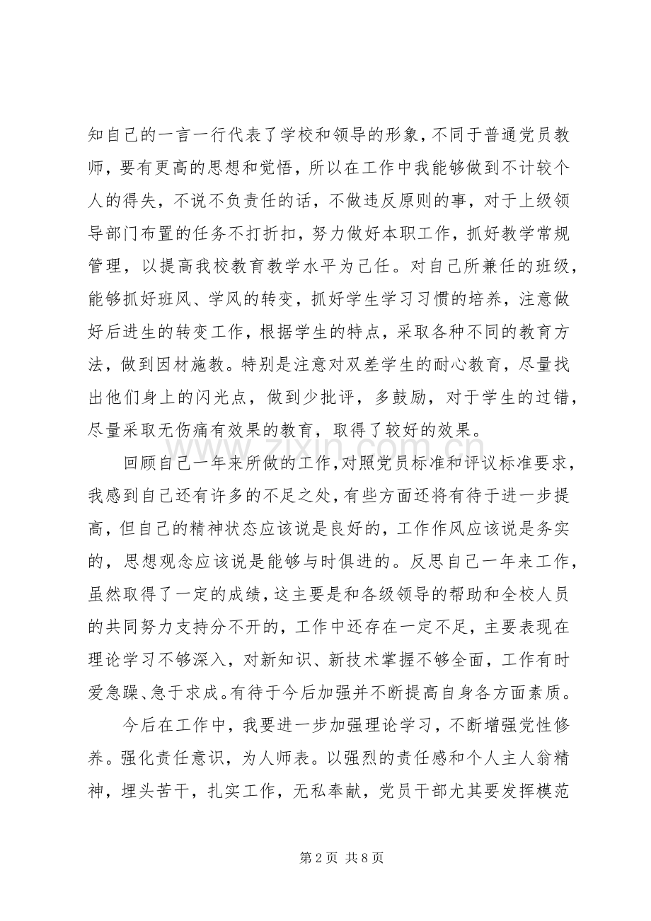 XX年民主评议党员自我评议发言.docx_第2页