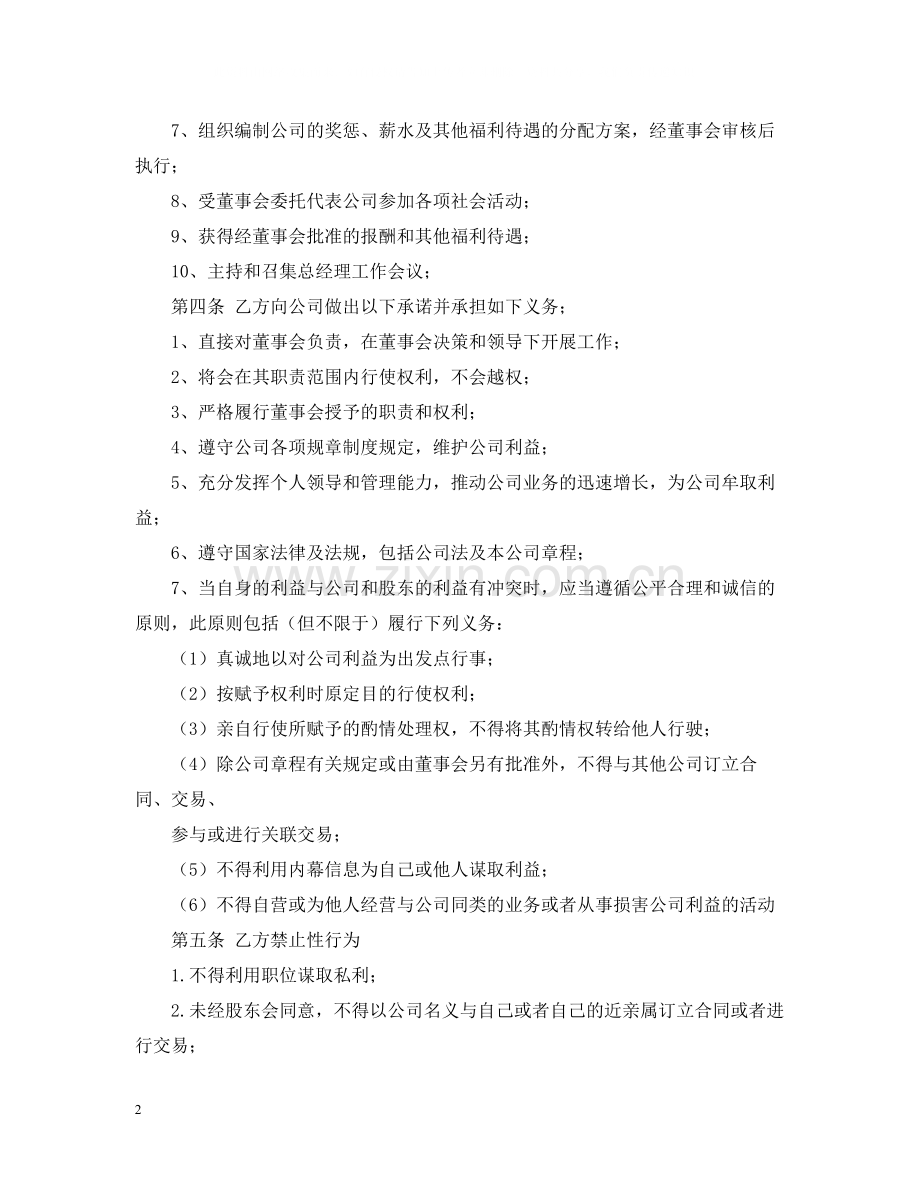 总经理聘用合同样本.docx_第2页