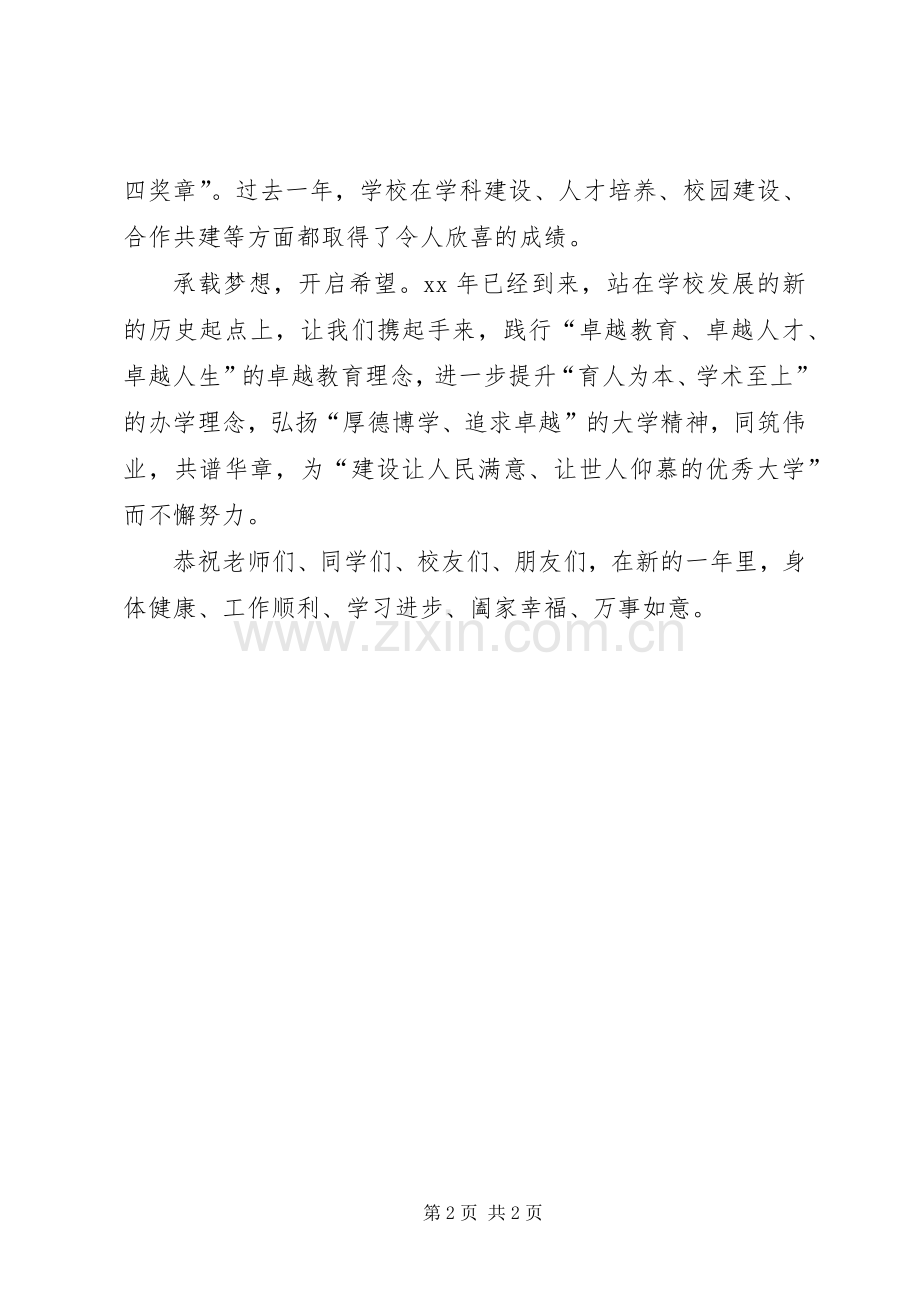 学校领导新年致辞演讲(5).docx_第2页