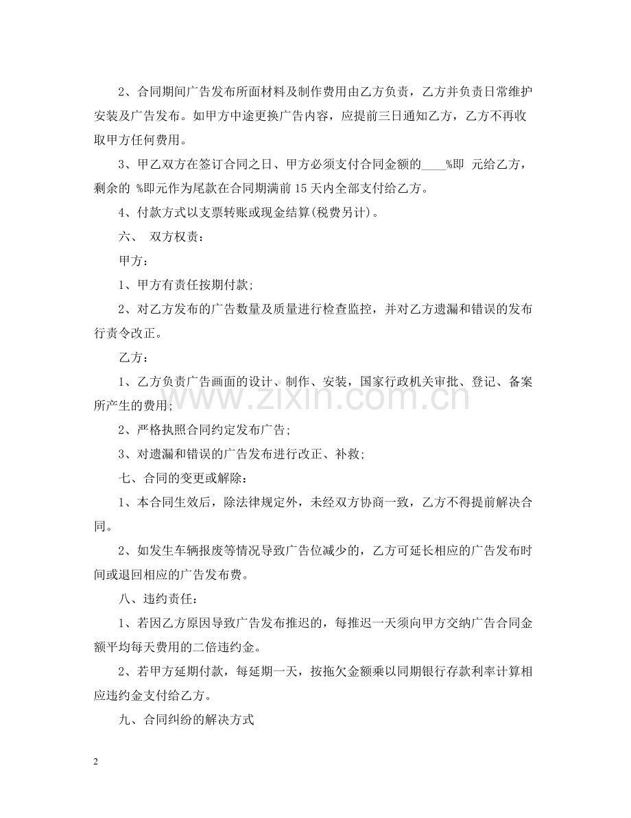 出租车广告合同范本.docx_第2页