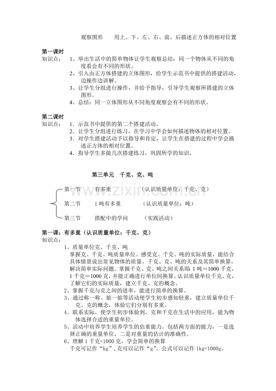 三年级上册数学知识点.doc_第3页