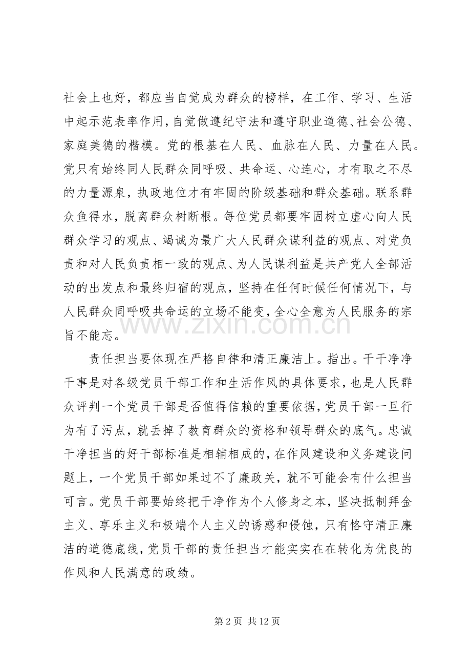 XX年领导干部发挥党员作用勇于担当作为发言.docx_第2页