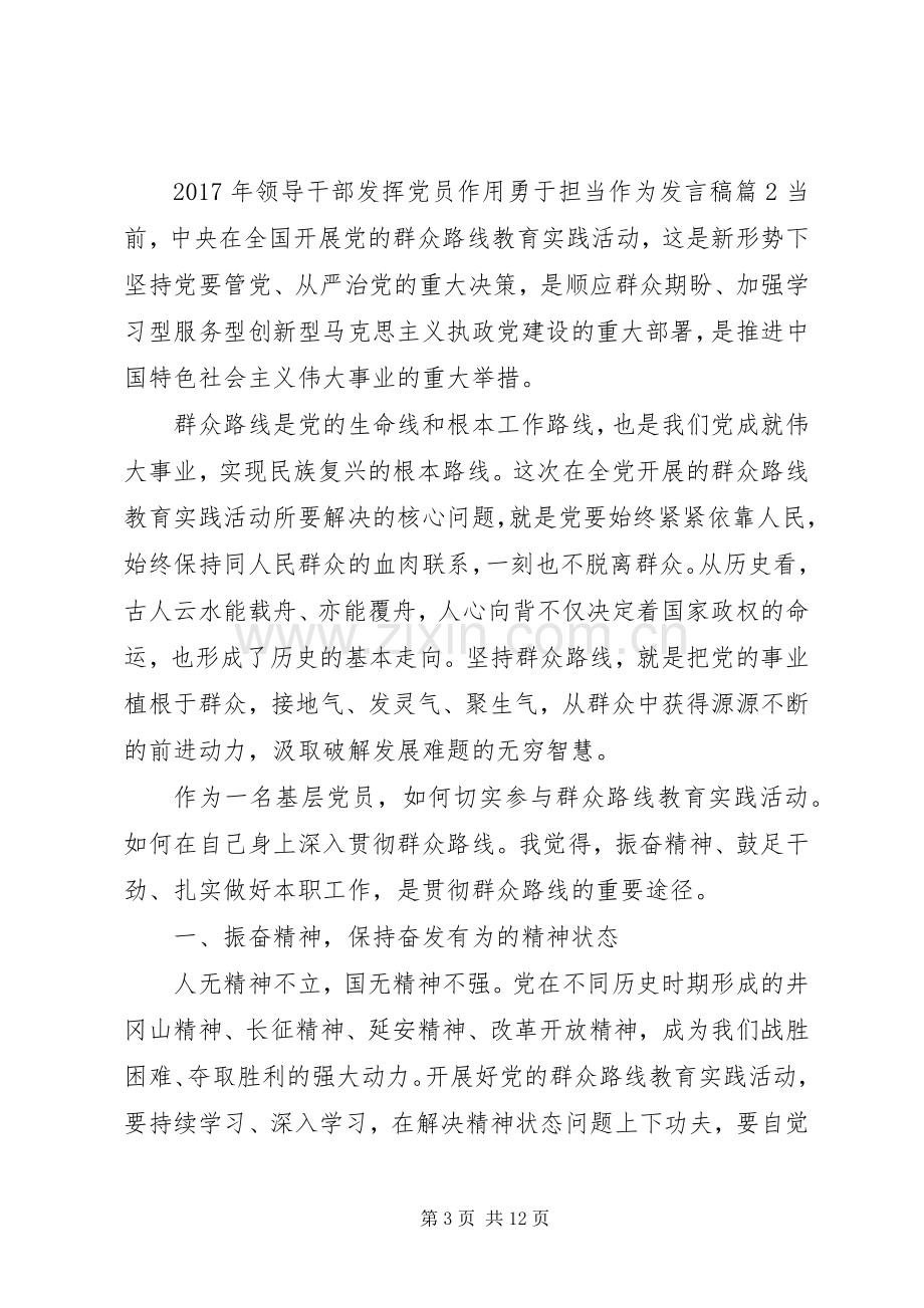 XX年领导干部发挥党员作用勇于担当作为发言.docx_第3页