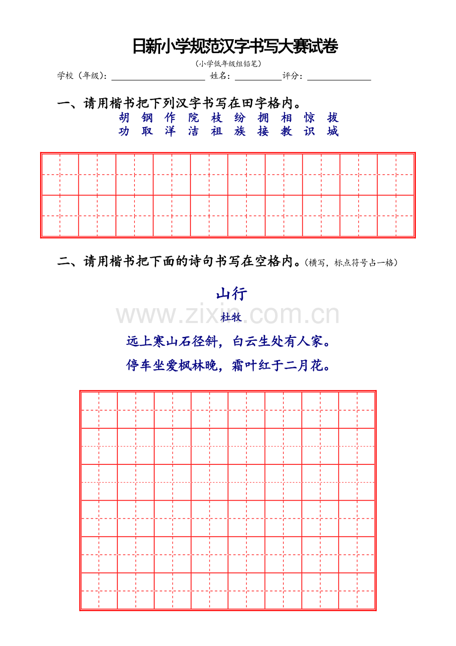 二年级书法比赛表格.doc_第1页