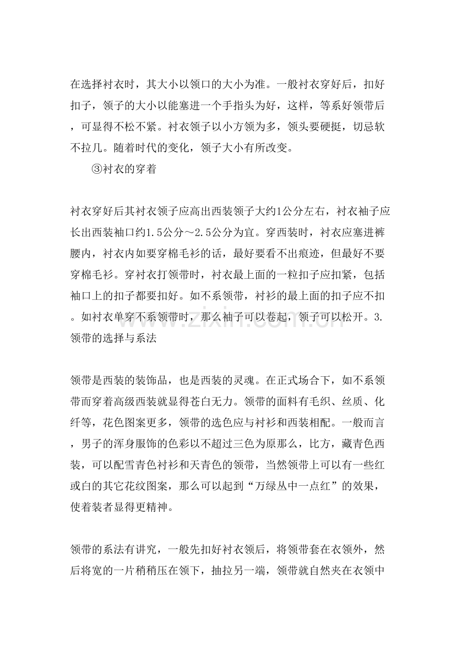 国际商务中的服饰礼仪.doc_第3页