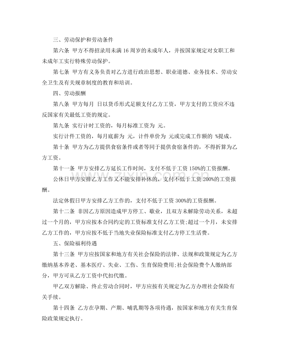 美发师劳动合同范本.docx_第2页