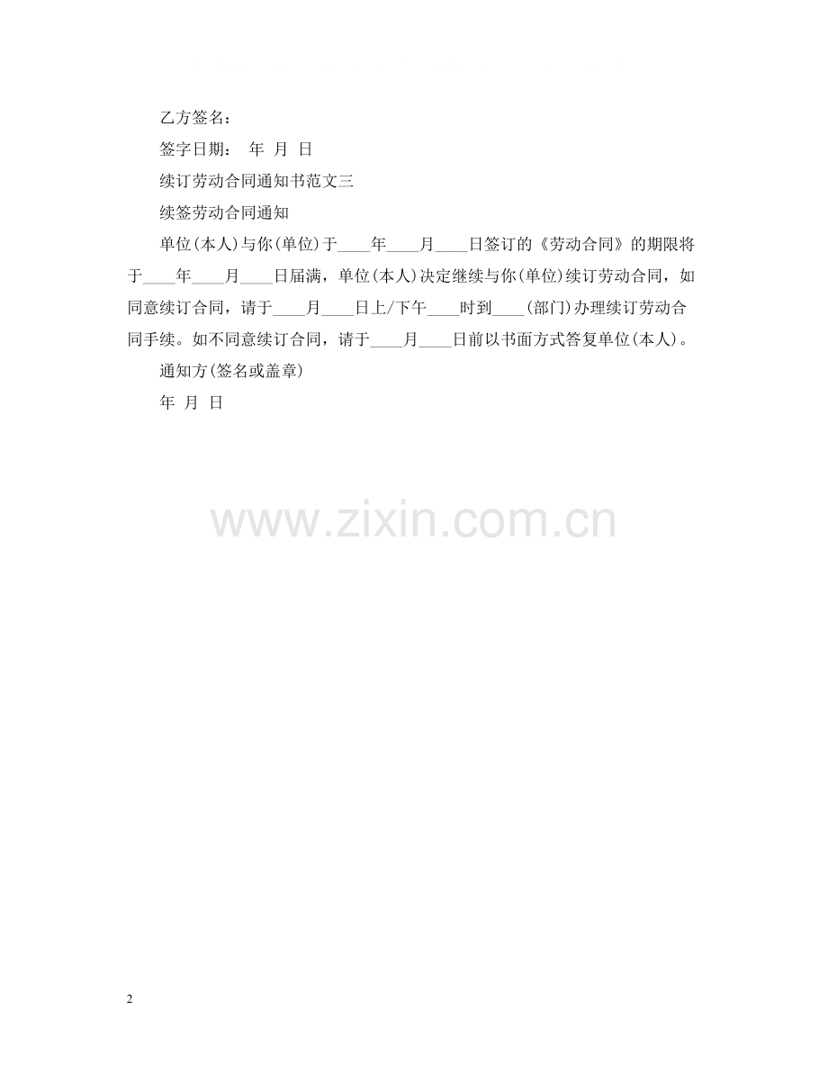 续订劳动合同通知书.docx_第2页