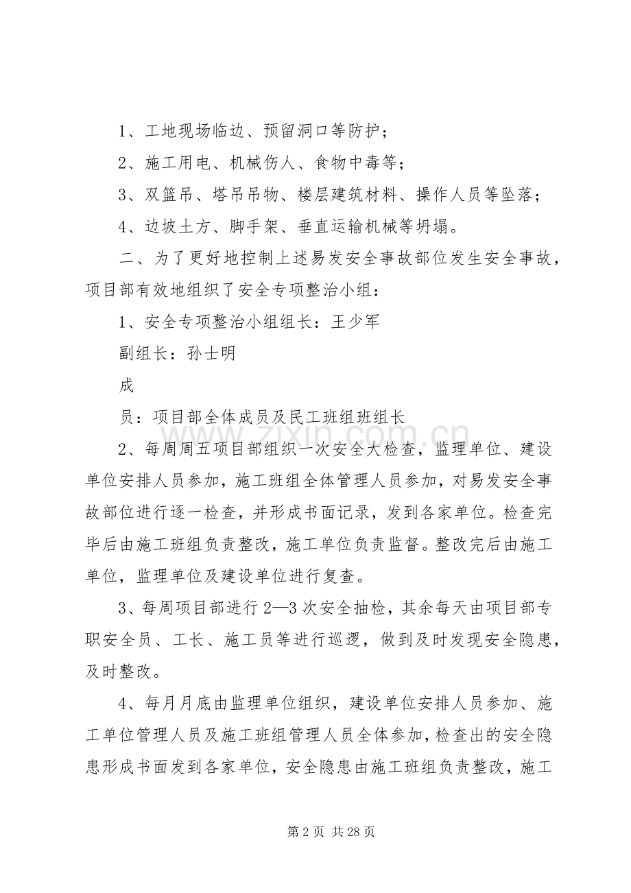 建筑施工安全专项整治实施方案 .docx_第2页