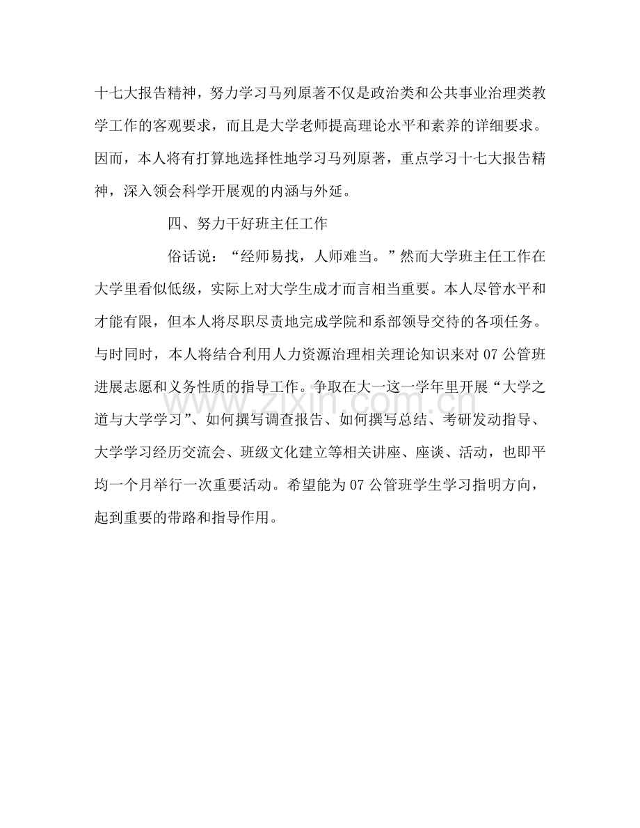 教师个人参考计划总结个人师德参考计划二.doc_第2页