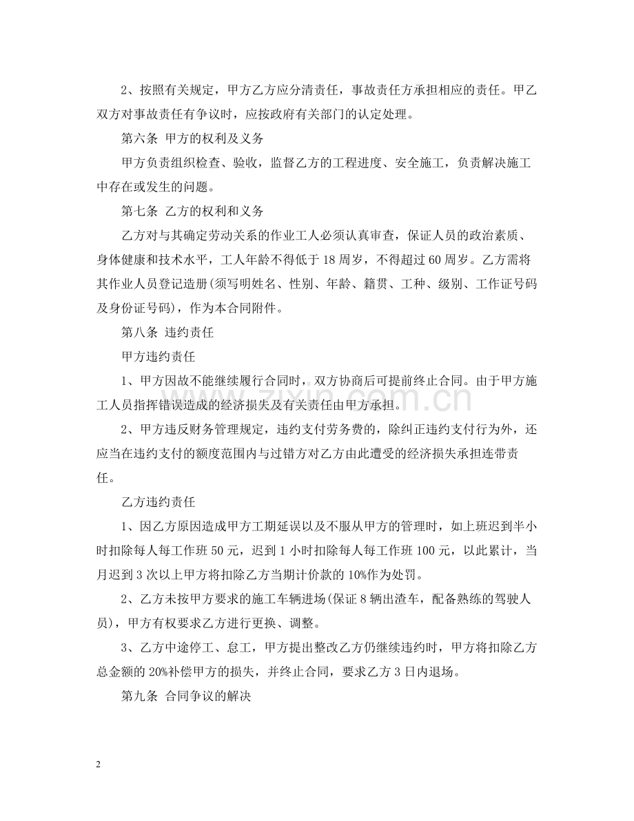 运输公司劳务合同样本.docx_第2页