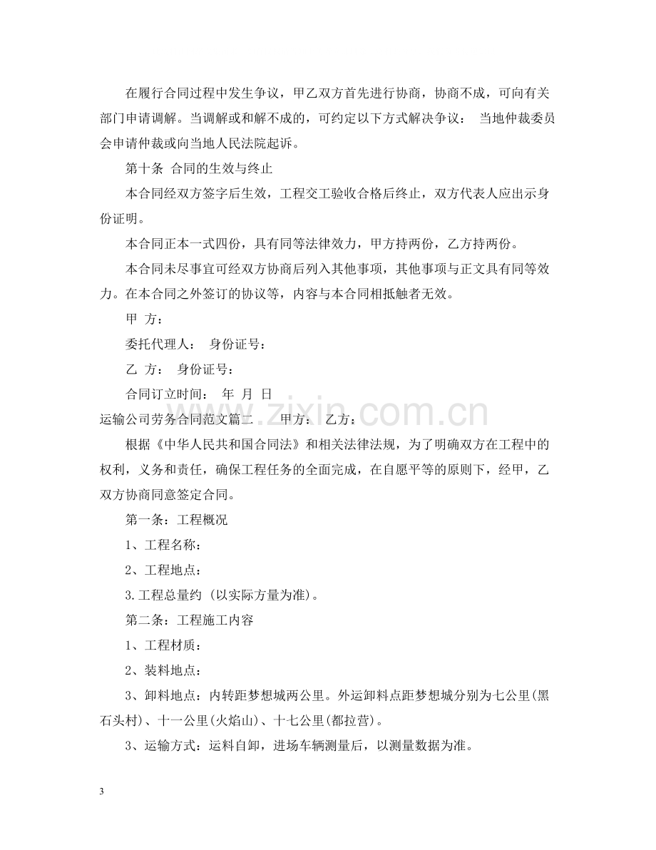 运输公司劳务合同样本.docx_第3页