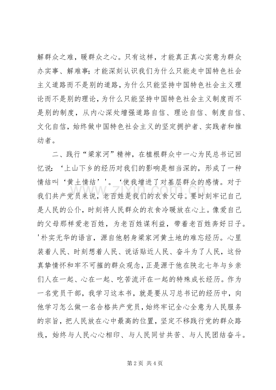 中心组学习研讨《梁家河》发言材料提纲范文.docx_第2页