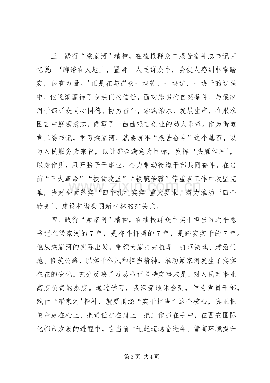 中心组学习研讨《梁家河》发言材料提纲范文.docx_第3页