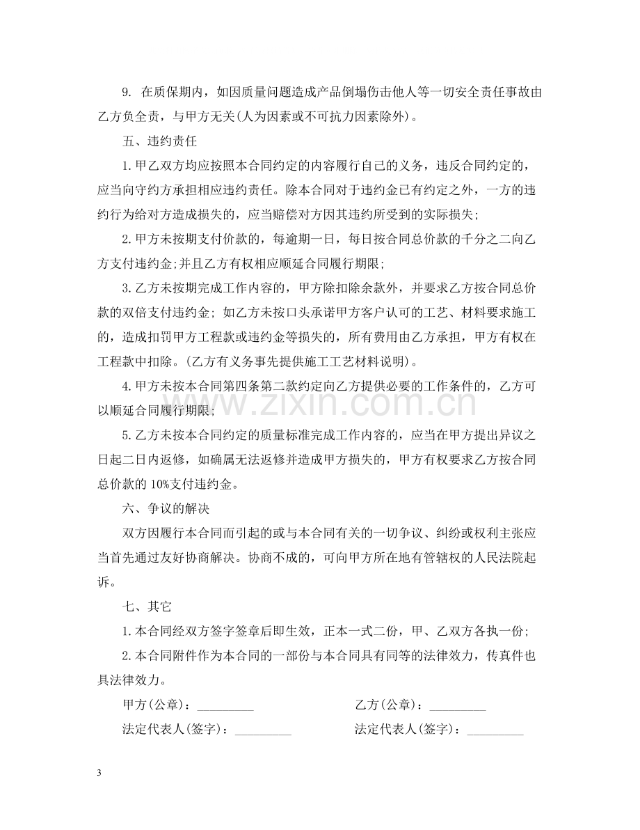 简单装潢合同样本.docx_第3页