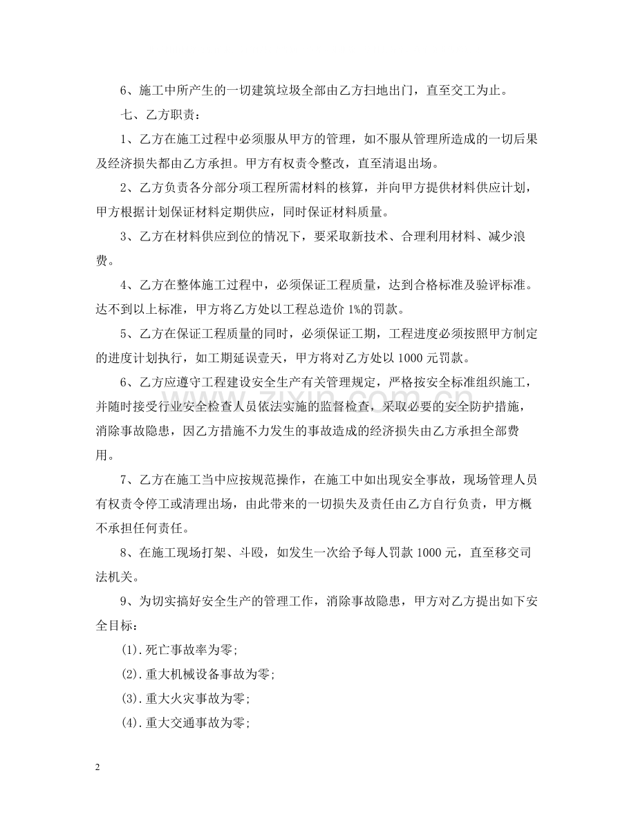 项目经济承包合同.docx_第2页