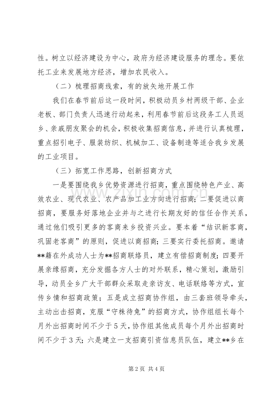 XX年招商引资工作实施方案 .docx_第2页