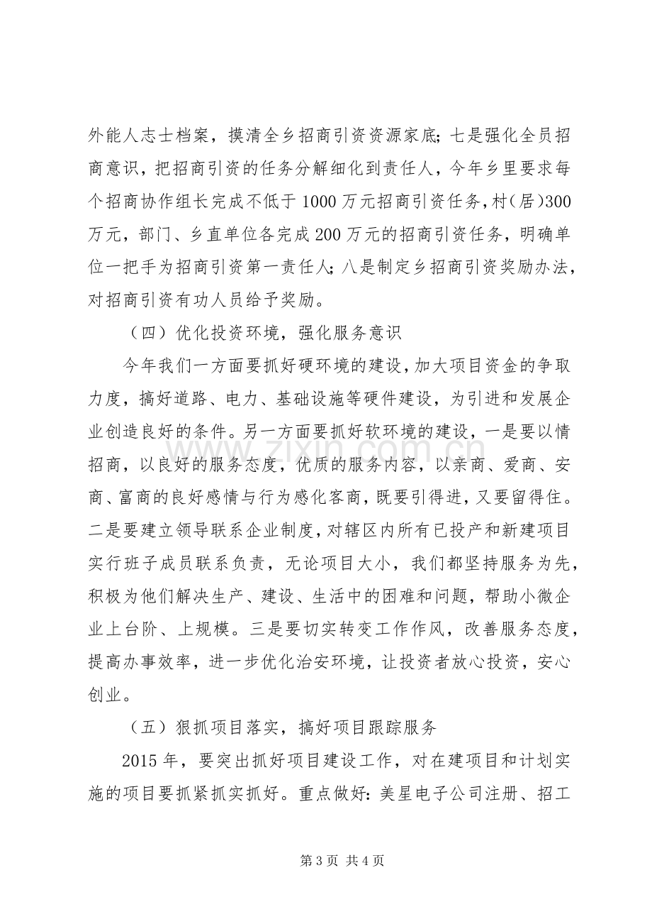 XX年招商引资工作实施方案 .docx_第3页