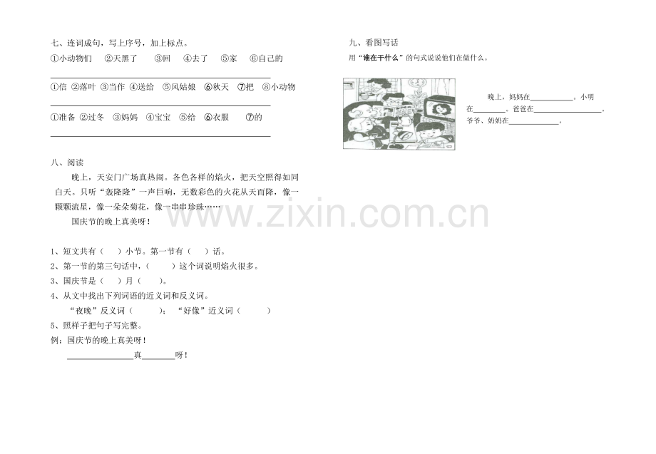 一上语文第六单元练习.doc_第2页