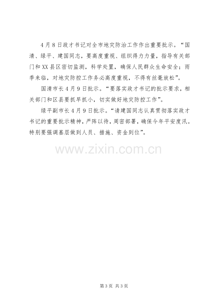 县委常委XX年地质灾害防治工作会议发言稿.docx_第3页