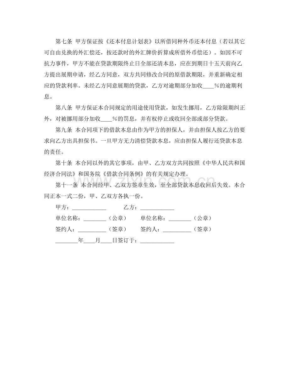 建设银行外汇优秀借款合同范本.docx_第2页