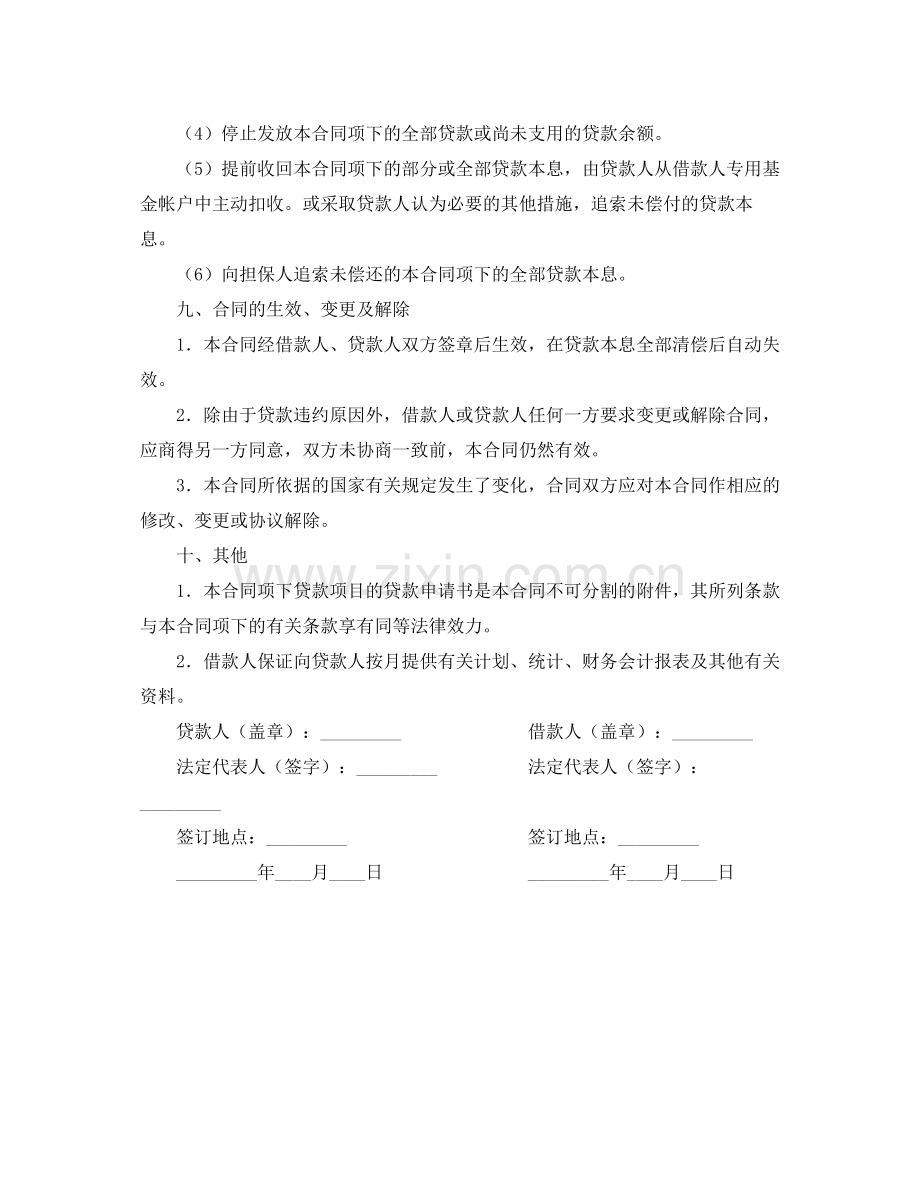 出口商品生产中短期贷款合同.docx_第3页