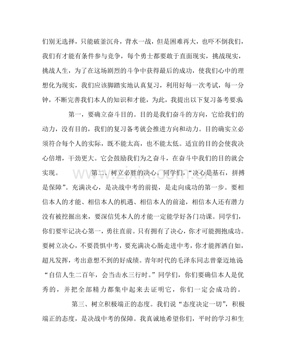 教导处范文中考百日冲刺誓师大会（校长的发言稿）.doc_第2页