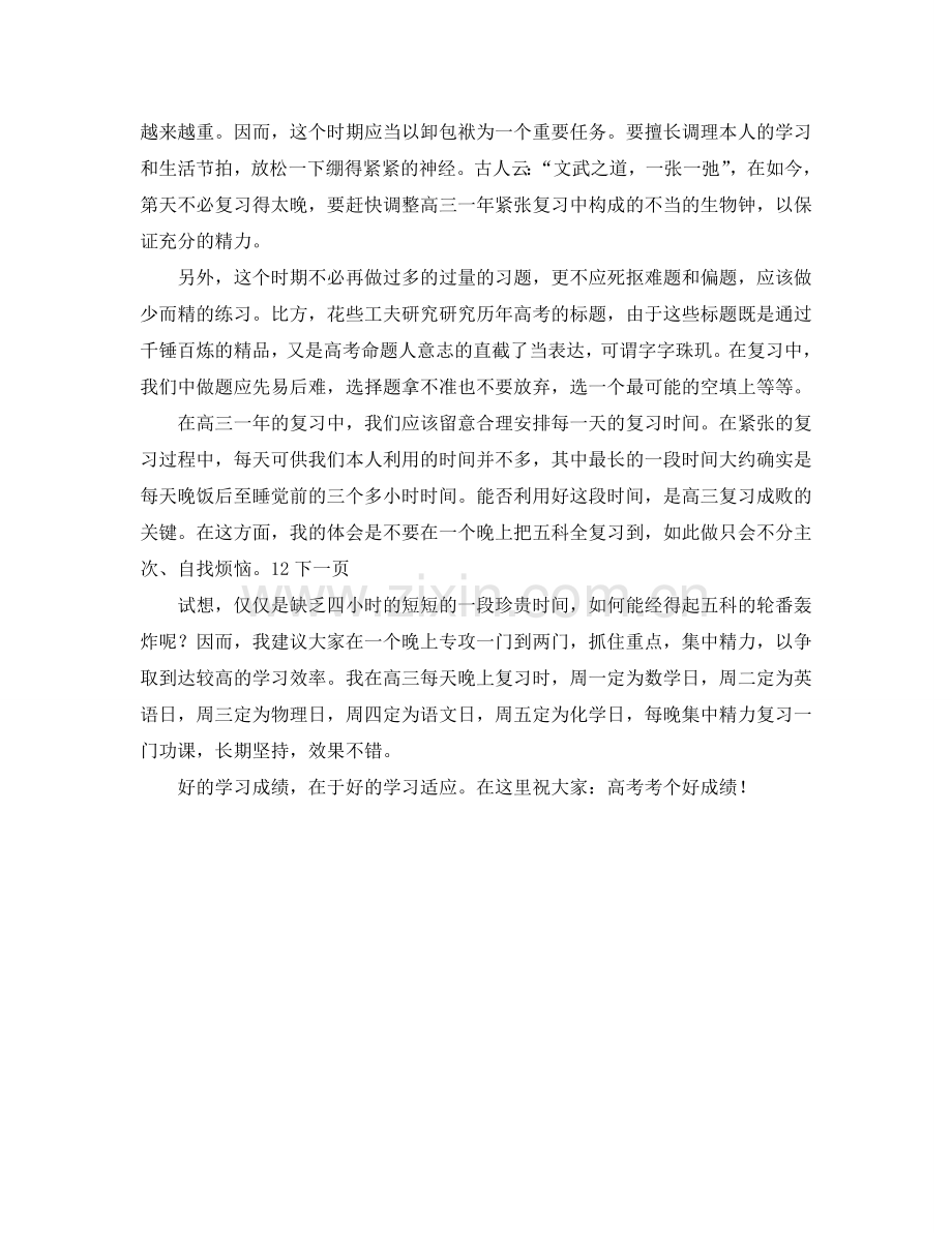 高三复习参考计划.doc_第2页