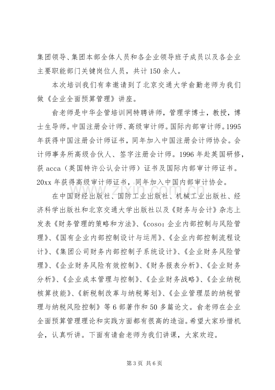 培训座谈会主持稿.docx_第3页